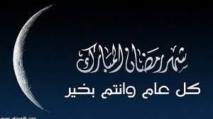 مفتي القدس والديار الفلسطينية: غدا اول ايام شهر رمضان المبارك